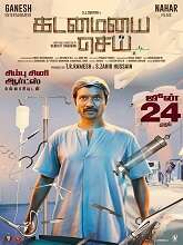 Kadamaiyai Sei (2022) HDRip  Tamil Full Movie Watch Online Free