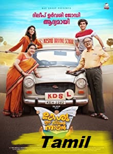Keshu Ee Veedinte Nadhan (2022) HDRip  Tamil Dubbed Full Movie Watch Online Free