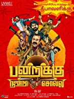 Pandrikku Nandri Solli (2022) HDRip  Tamil Full Movie Watch Online Free